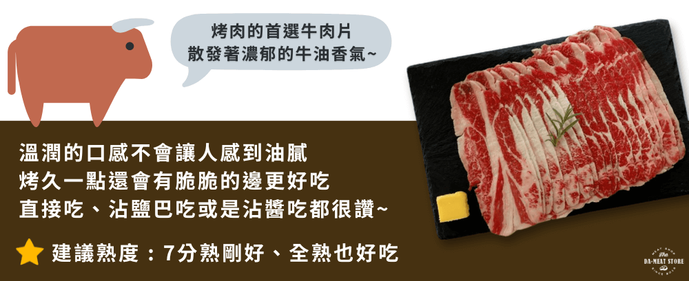 美國安格斯牛五花燒肉片