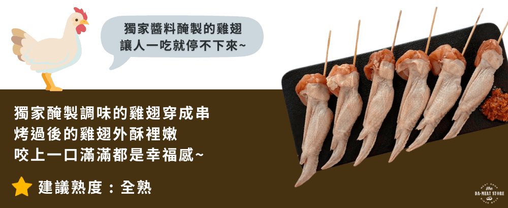 三節雞翅串