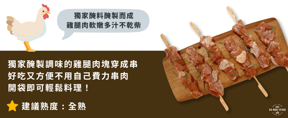 雞腿肉串