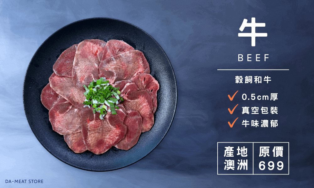 澳洲和牛牛舌