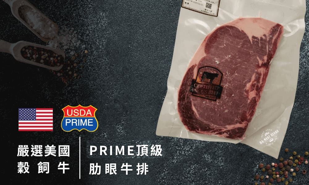 美國安格斯頂級肋眼牛排