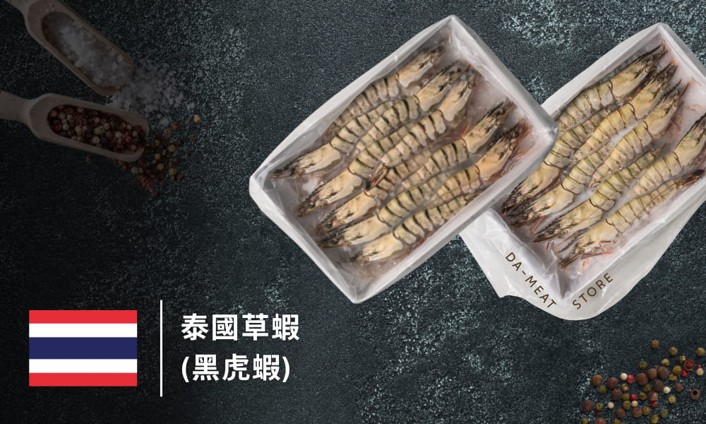 泰國草蝦(黑虎蝦)