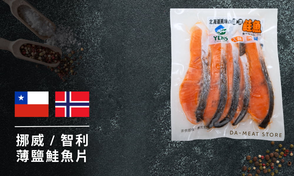 薄鹽鮭魚片