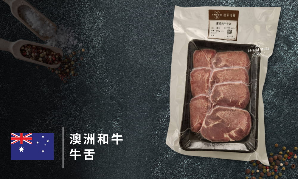 澳洲和牛牛舌