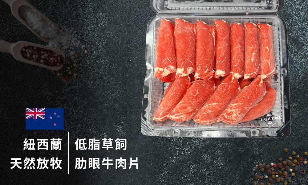 紐西蘭肋眼牛肉片