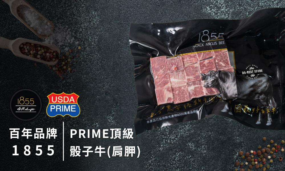 1855美國頂級骰子牛