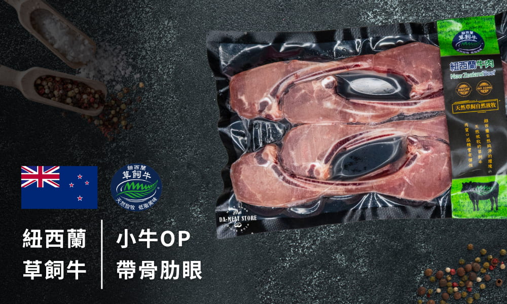 紐西蘭小牛OP帶骨肋眼