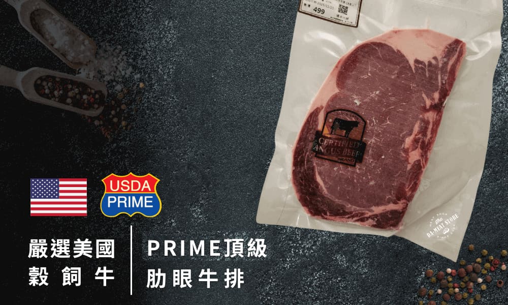 美國安格斯頂級肋眼牛排