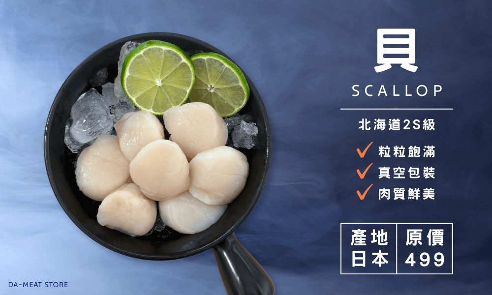 日本大干貝