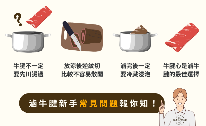 滷牛腱秘訣