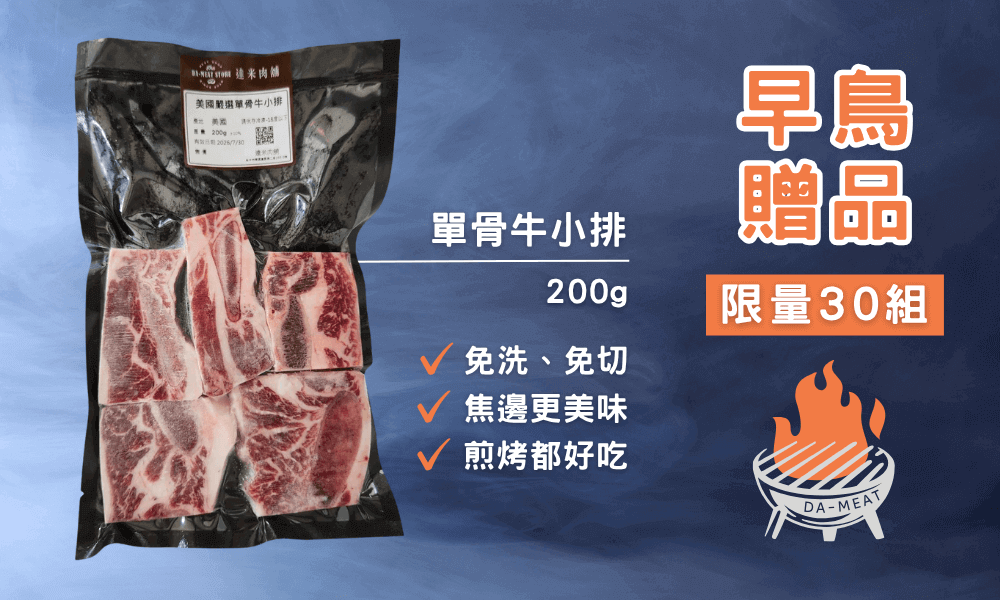 美國單骨牛小排