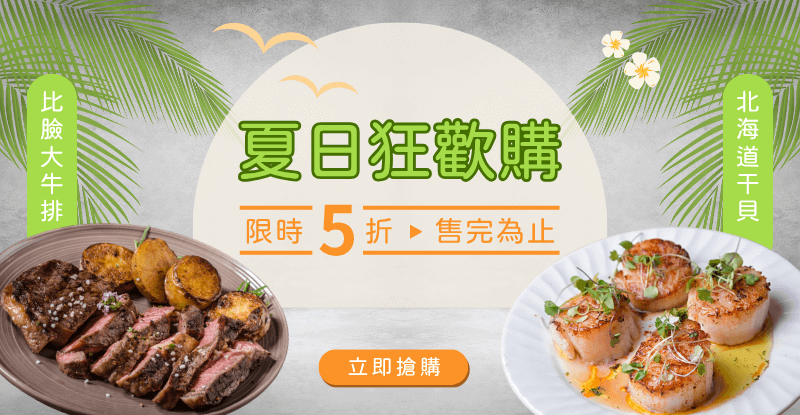 夏日狂歡購 | 指定商品5折