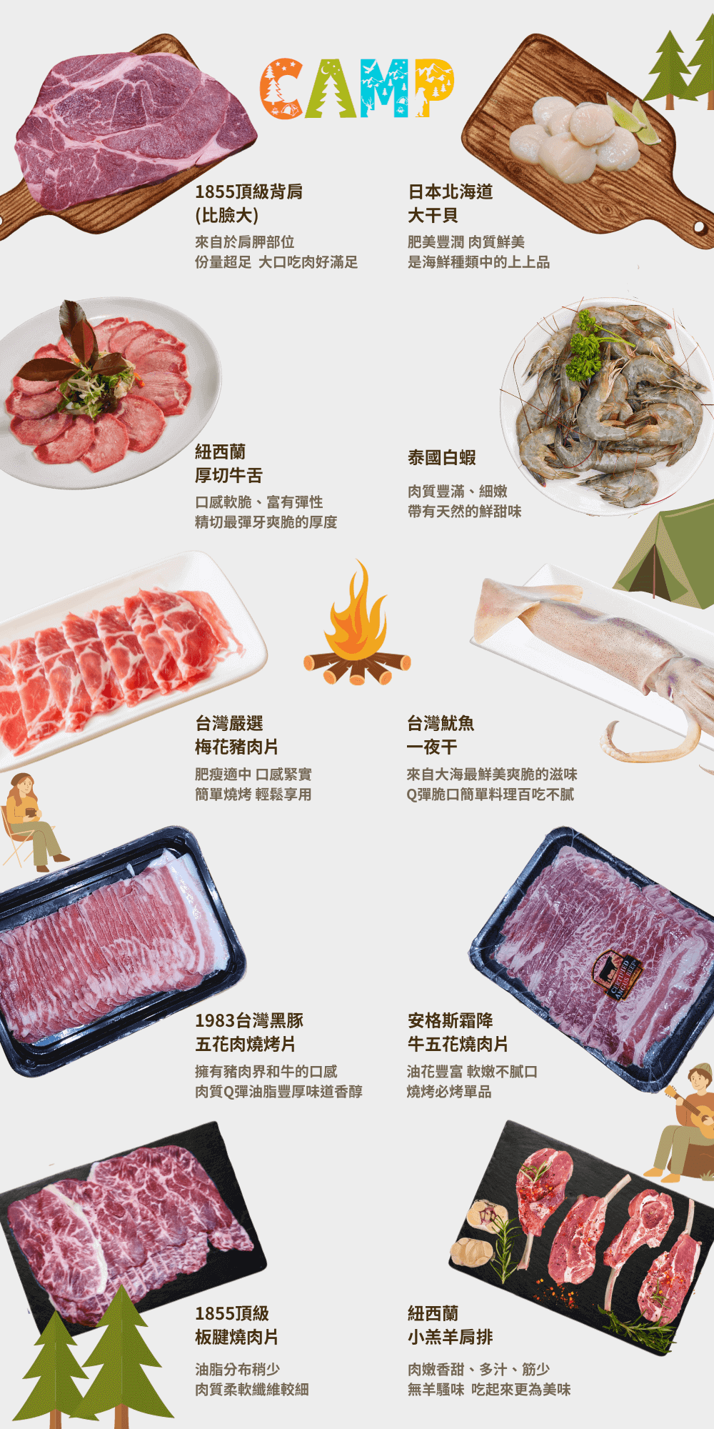 露營烤肉食材