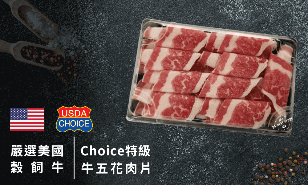 牛五花火鍋肉片