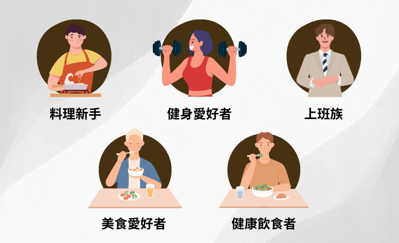 5種人適合舒肥料理