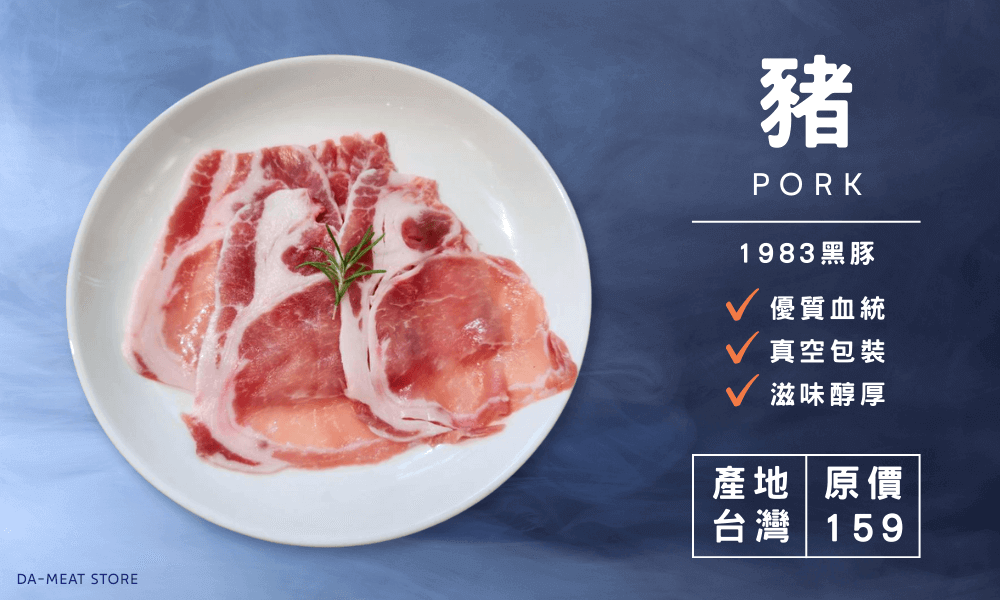 1983黑豚日式厚切里肌燒烤片