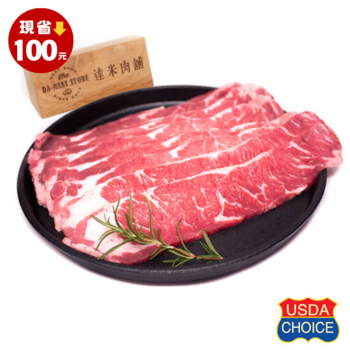 美國特級翼板火鍋肉片