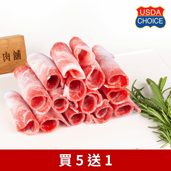 美國特級板腱火鍋片(嫩肩)