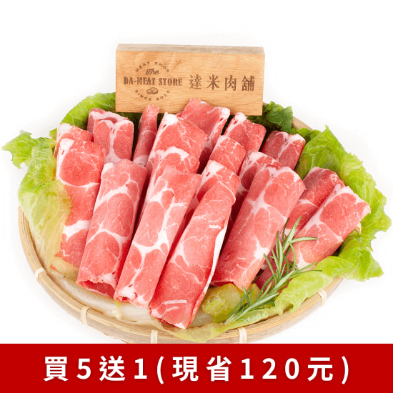 台灣嚴選梅花豬火鍋肉片