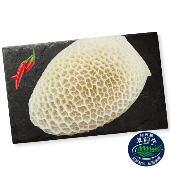 紐西蘭牛肚（蜂巢肚）