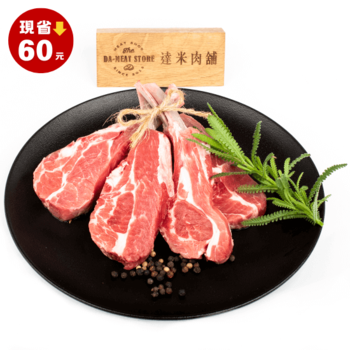 紐西蘭小羔羊肩排