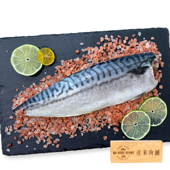 挪威低鹽鯖魚片