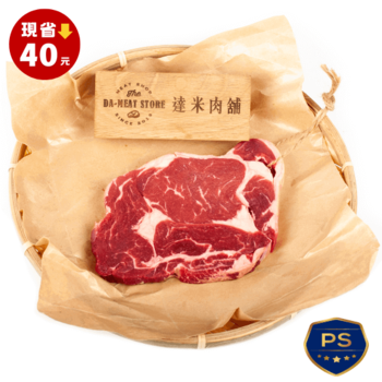 紐西蘭PS肋眼牛排