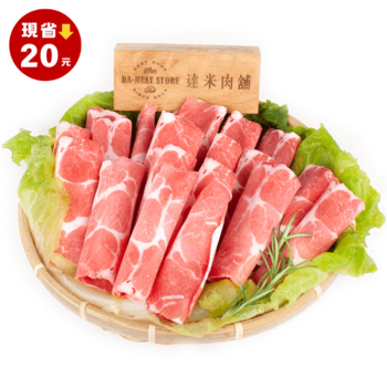 台灣嚴選梅花豬火鍋肉片