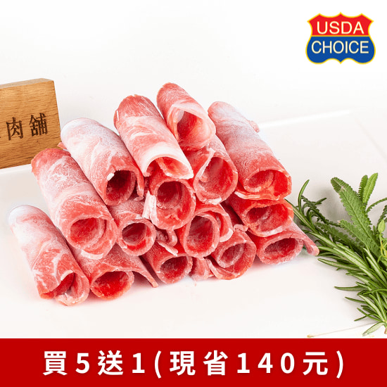 美國特級板腱火鍋片(嫩肩)