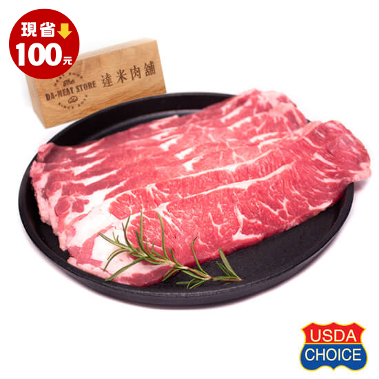 美國特級翼板火鍋肉片