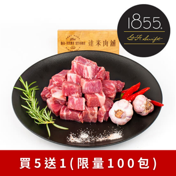 1855美國頂級骰子牛(肩胛) 