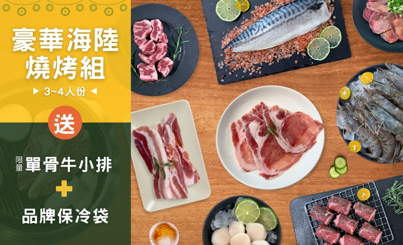 【2025中秋烤肉】烤爐怎麼選、烤肉技巧、食材搭配一次搞定!