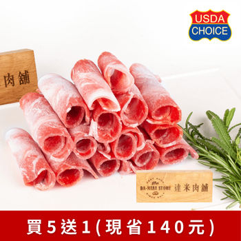 美國特級板腱火鍋片(嫩肩)