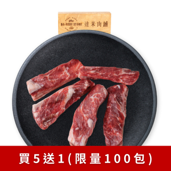 美國修清肋眼條肉