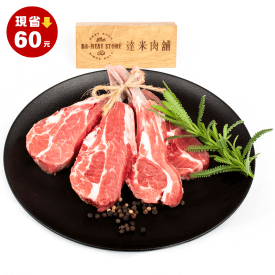 紐西蘭小羔羊肩排