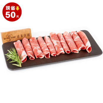 紐西蘭羊肩肉火鍋肉片