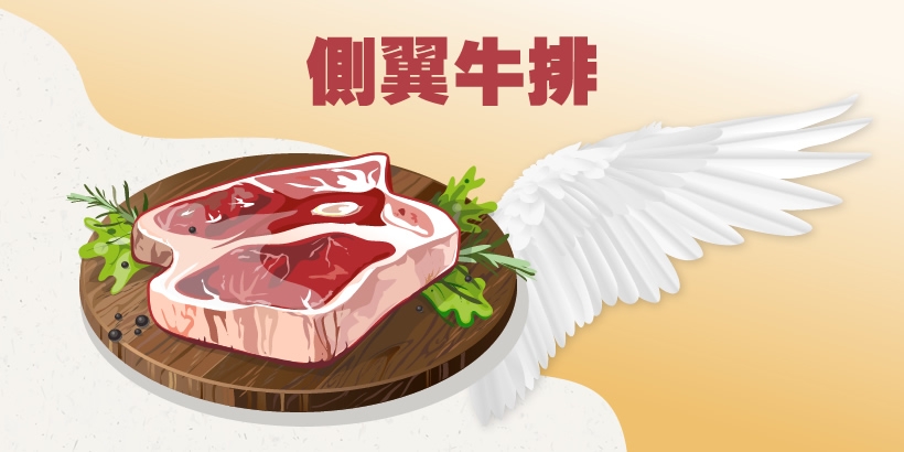 什麼是法蘭克牛排? - 腹脅部