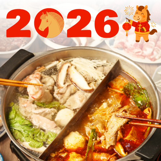 馬年大吉火鍋組