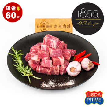 1855美國頂級骰子牛(肩胛) 