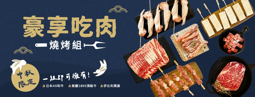 【2024烤肉攻略大全】烤爐怎麼選、烤肉技巧、食材搭配一次搞定！