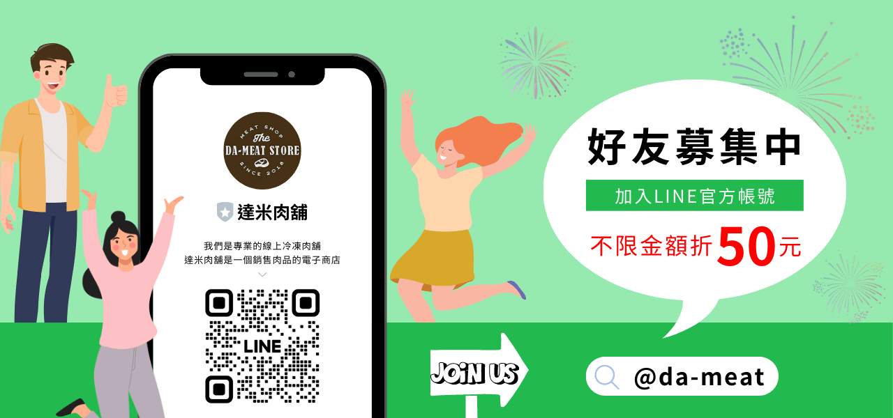 LINE徵好友優惠活動