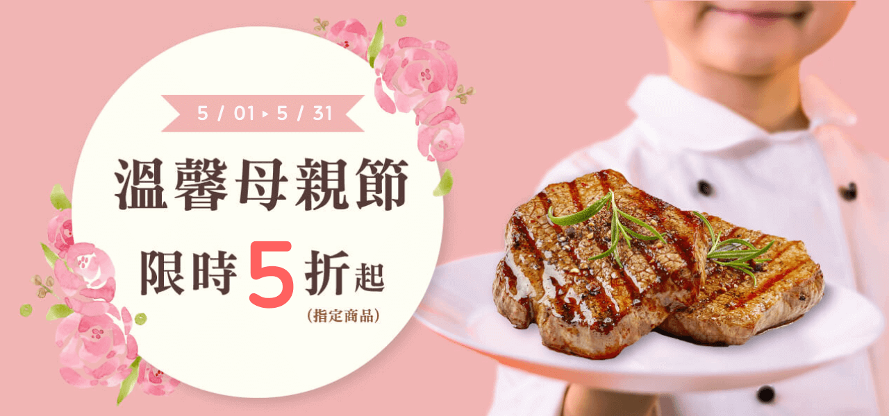 2021達米肉舖母親節優惠